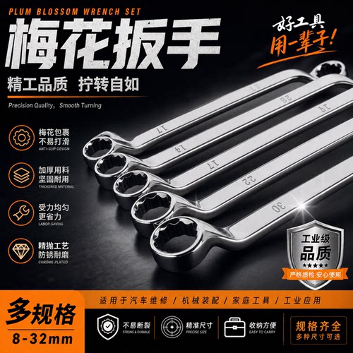 双头梅花扳手眼镜扳手工具套装高强度汽车维修五金工具大全8-32mm
