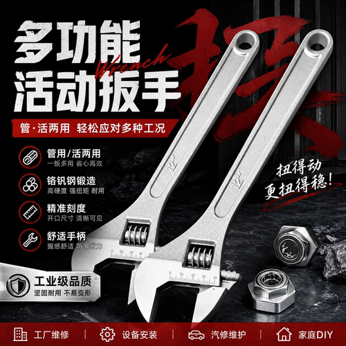 活动扳手工具多功能大开口小扳手活扳手板子大全万用活口板手卫浴