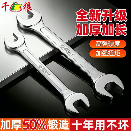 双头开口扳手呆头扳手工具板子14-17叉口小板手叉子套装10号8-10