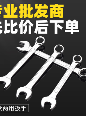 两用扳手13号14梅花扳手开口扳手亮面扳手汽修梅开呆扳手工具10mm