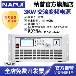 NAPUI纳普变频电源PA9530高精度大功率编程稳频稳压单相交流电源