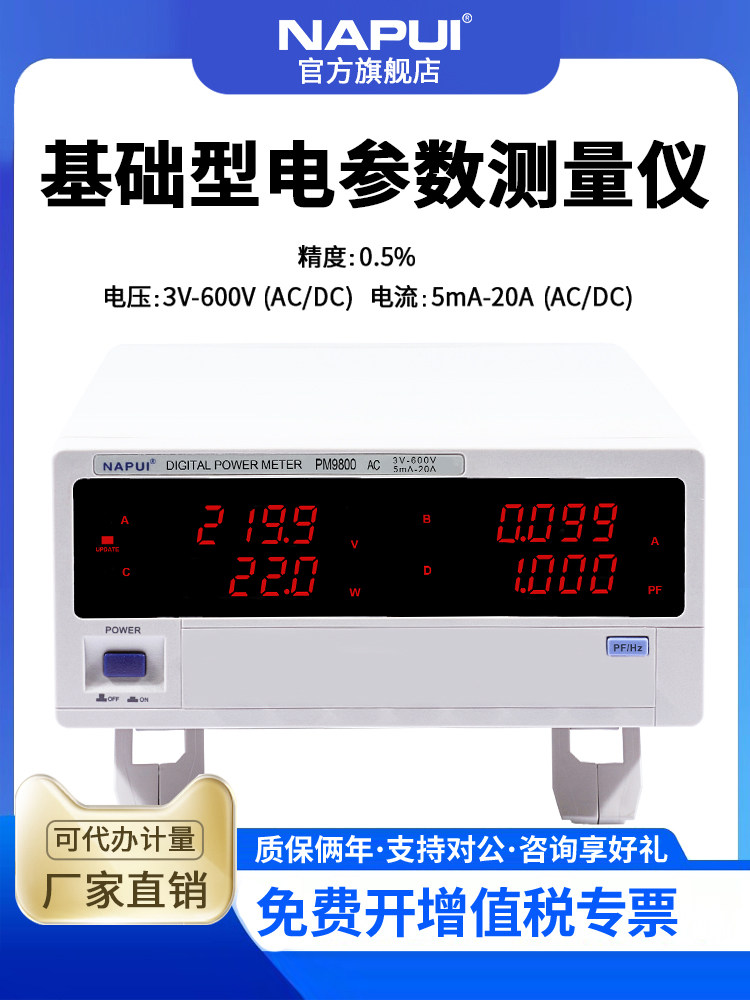 NAPUI纳普科技数字功率计PM9800智能电流电压交直流电参数测试仪