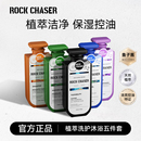 法国 ROCKCHASER 国际香氛大容量洗发水清洁蓬松洗护沐套装