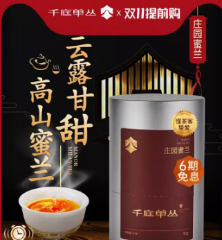 千庭单丛特级蜜兰香 凤凰单枞茶潮州乌岽高山单丛乌龙茶50g