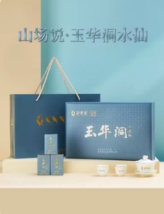 武夷星旗舰店山场说-玉华洞水仙礼盒装125g 正岩核心大红袍水仙茶