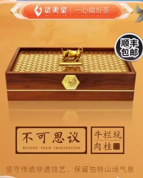 武夷星不可思议牛栏坑肉桂限量三坑两涧85g礼盒 A2901