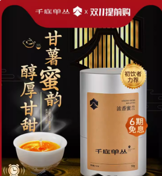 千庭单丛特级浓香蜜兰香 凤凰单枞茶潮州乌岽高山单丛乌龙茶50g