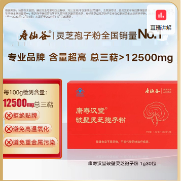 【主播推荐】寿仙谷康寿汉堂破壁灵芝孢子粉礼盒三萜12.5g