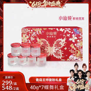 小仙炖精炖燕窝蝶舞礼盒40g*7瓶
