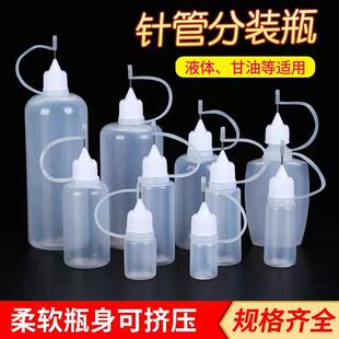 100毫升塑料分装 瓶点胶瓶尖嘴瓶针管瓶挤压空瓶 5ml