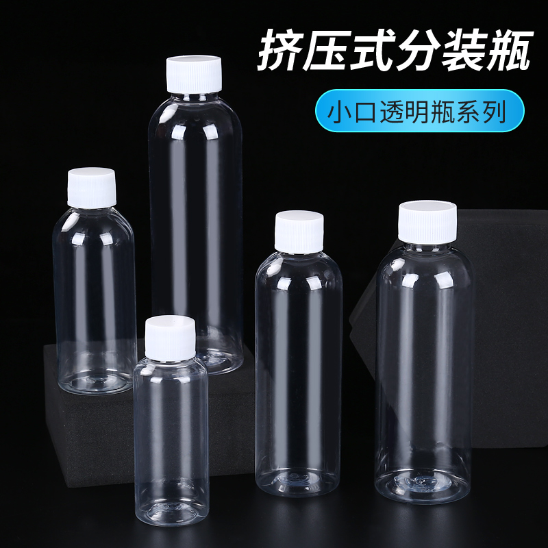 食品级10/20/30/50ml100毫升PET透明塑料瓶小样分装瓶小瓶子旅行 家庭/个人清洁工具 喷瓶/面霜分装瓶 原图主图