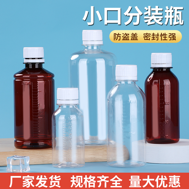 50 100ml透明塑料瓶带刻度液体小瓶子分装瓶小药瓶分装瓶塑料空瓶