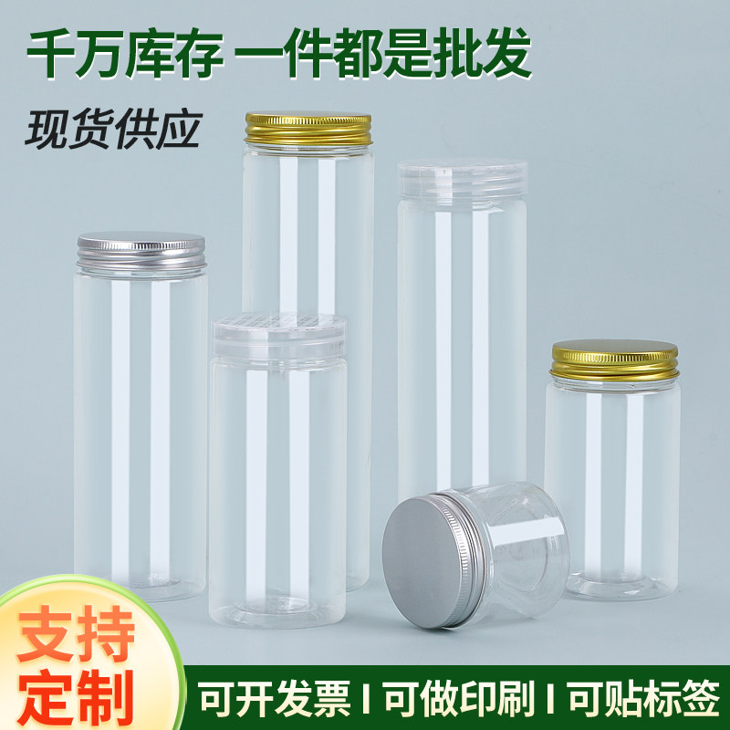 食品罐塑料瓶子PET密封罐食品级透明圆形广口加厚零食花茶包装桶