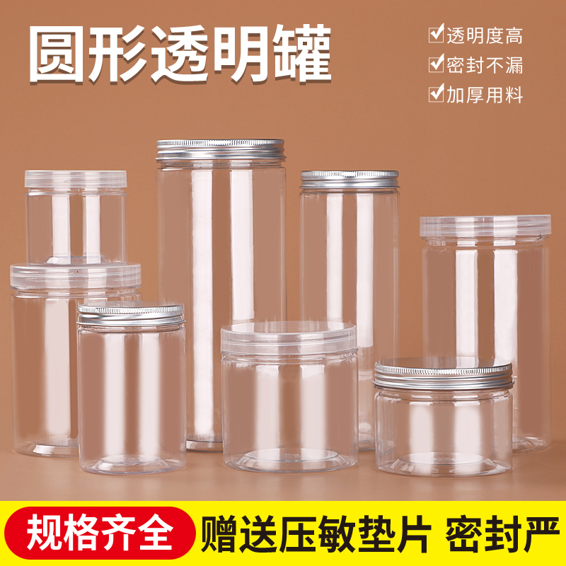 食品级坚果蜂蜜瓶塑料瓶带盖PET饼干罐包装透明密封罐透明塑料瓶