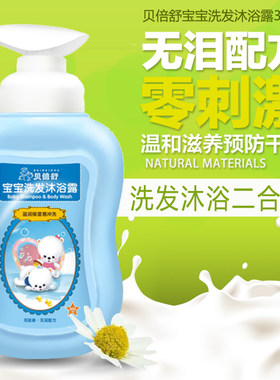 贝倍舒宝宝洗发沐浴露洗头膏洗澡