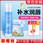 贝倍舒润唇膏婴幼儿童草莓味水果滋润保湿 补水秋冬干裂宝宝护唇膏