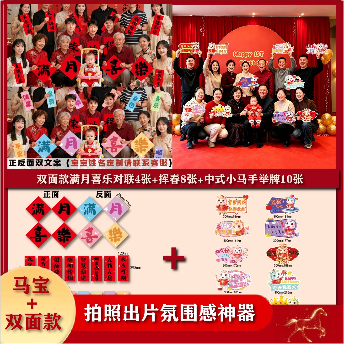 双面款对联小马手举牌新品套餐
