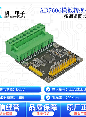 AD7606模块多通道8路16位ADC数据采集模块同步采样率200K单双极性