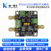 单双极性 TS12A12511模块 高速单刀双掷模拟开关模块 导通电阻小
