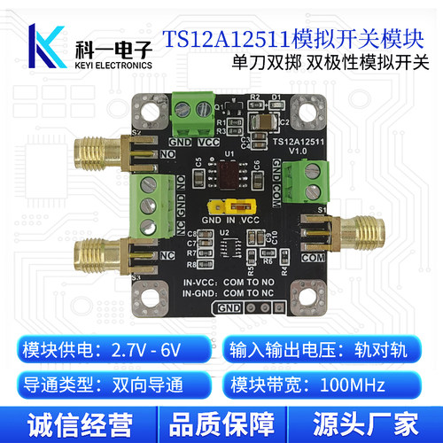 TS12A12511模拟开关模块单双极性