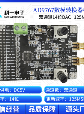 AD9767模块 双通道14位125MSPS高速DAC波形发生器 数模转换器模块