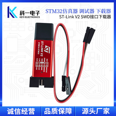 STlinkV2仿真器调试器下载器