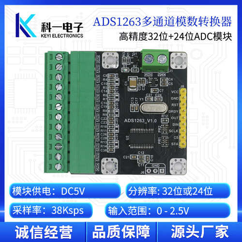 ADS1263低速32位数据采集ADC模块