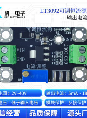 LT3092可调恒流源模块 180mA可调电流源模块 传感器驱动 LED驱动