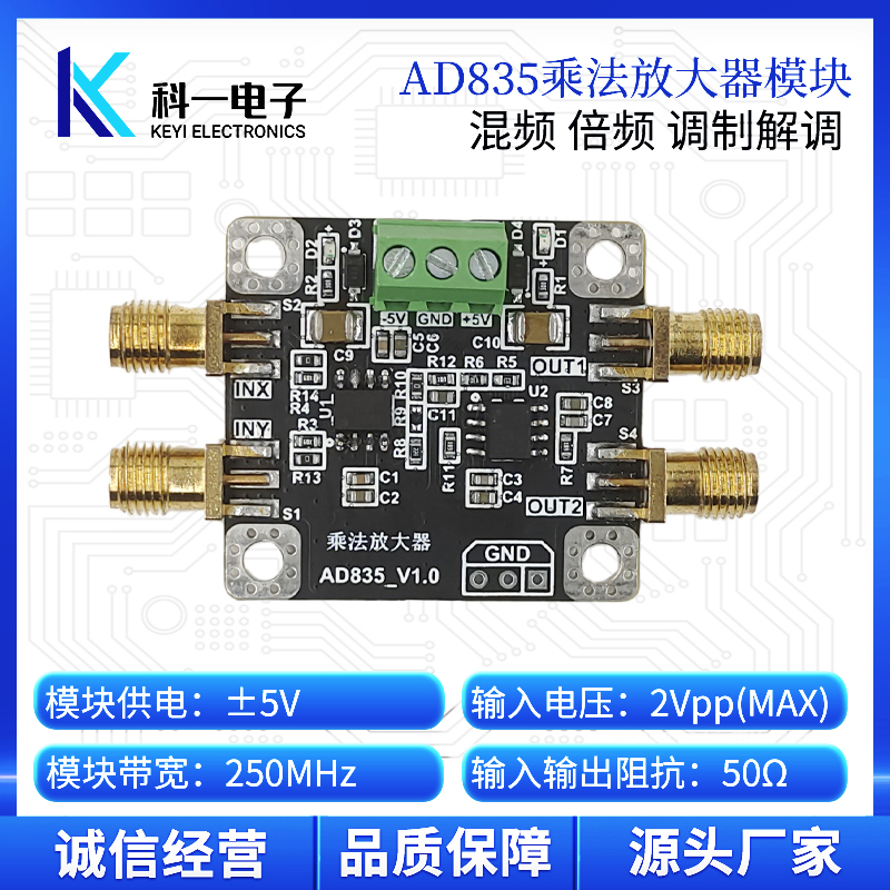 AD835模拟乘法混频器带后级放大