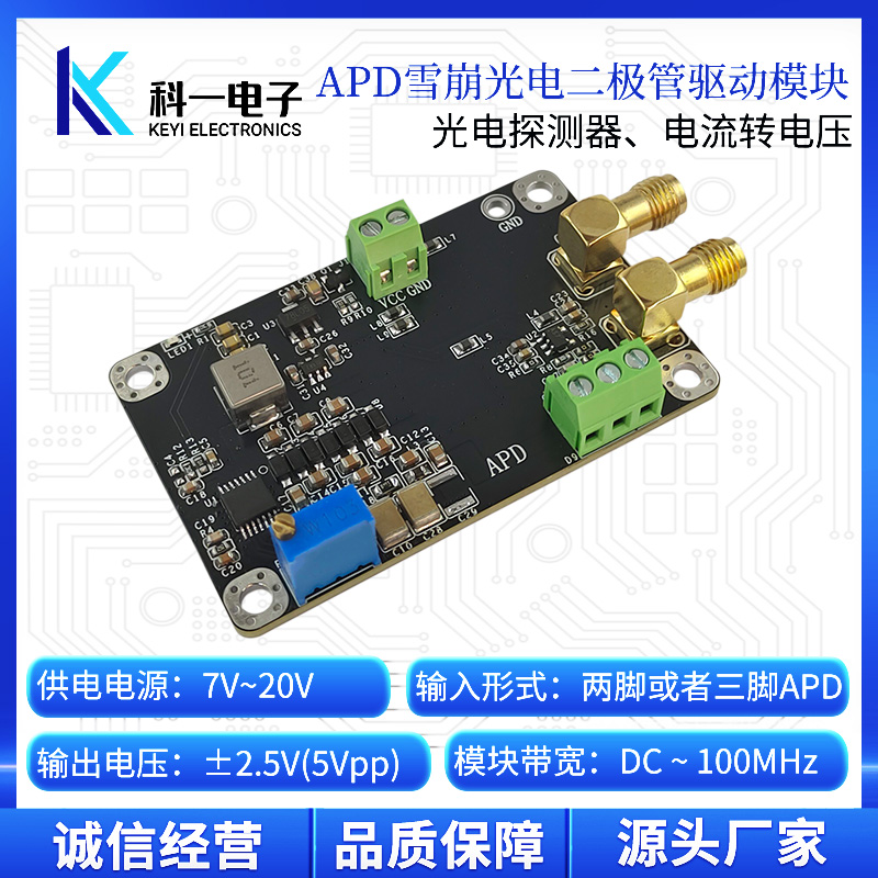 APD雪崩光电二极管驱动模块