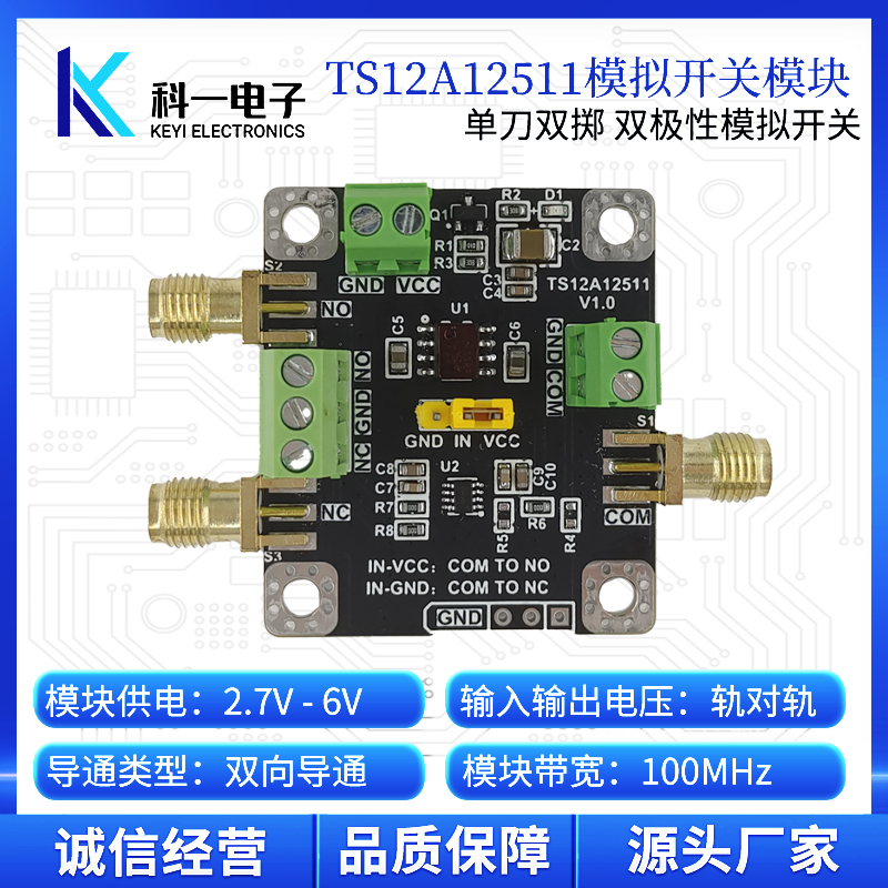 TS12A12511模拟开关模块单双极性