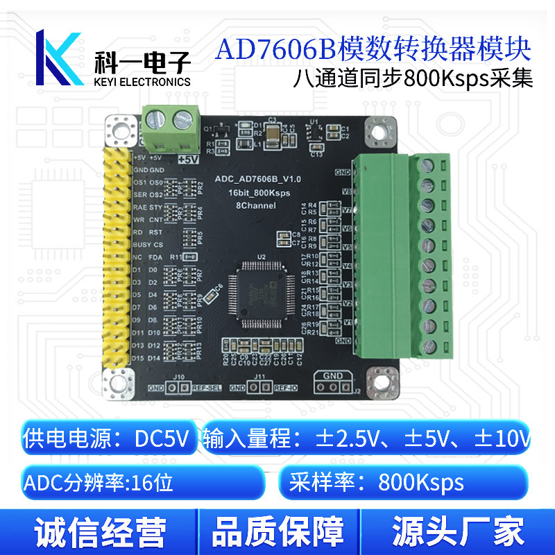 AD7606B多通道8路16位ADC数据同步采集模块800KSPS采样率单双极性,电子元器件市场,模数转换器/数模转换器,淘宝优惠券,粉丝福利购,淘宝优惠卷