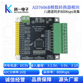 AD7606B多通道8路16位ADC数据同步采集模块800KSPS采样率单双极性