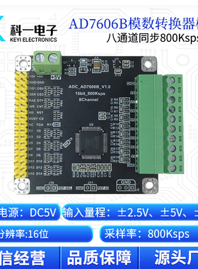 AD7606B多通道8路16位ADC数据同步采集模块800KSPS采样率单双极性