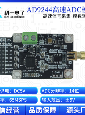 AD9244模块14位并行高速ADC数据采集模数转换器模块 65MSPS采样率