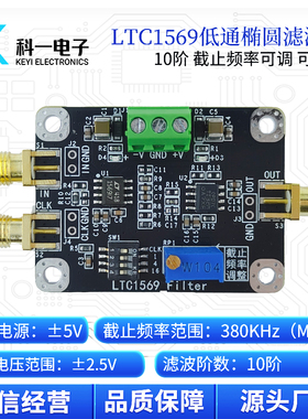 LTC1569滤波模块 手动程控椭圆低通滤波器模块 截止频率可调 10阶