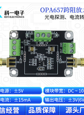 OPA657跨阻TIA放大器模块 APD/PIN高速光电探测器脉冲电流转电压