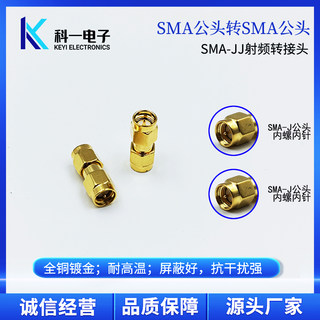 SMA-JJ射频转接头 SMA公头转SMA公头同轴连接器 天线连接器50欧姆