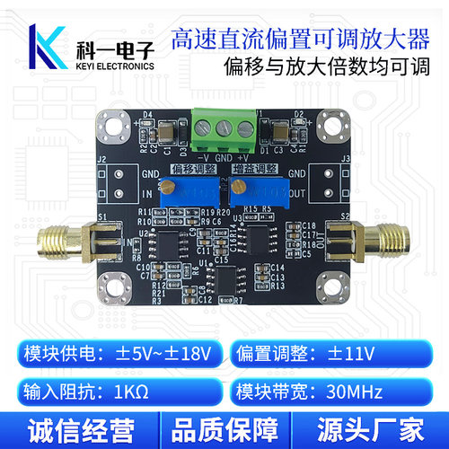 高速直流偏置可调放大器倍数可调