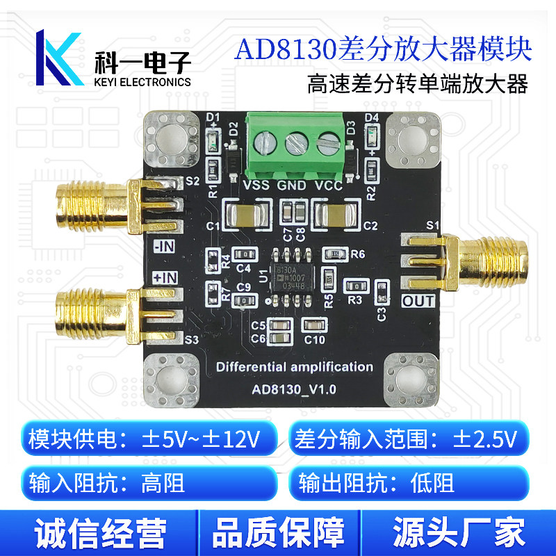 AD8130模块 差分转单端放大器模块 低噪声低失真 高共模抑制比
