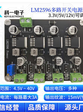 LM2596多路DC-DC降压开关电源模块 3.3V/5V/12V/ADJ可调输出模块