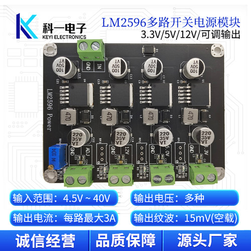 LM2596多路DCDC降压开关电源模块