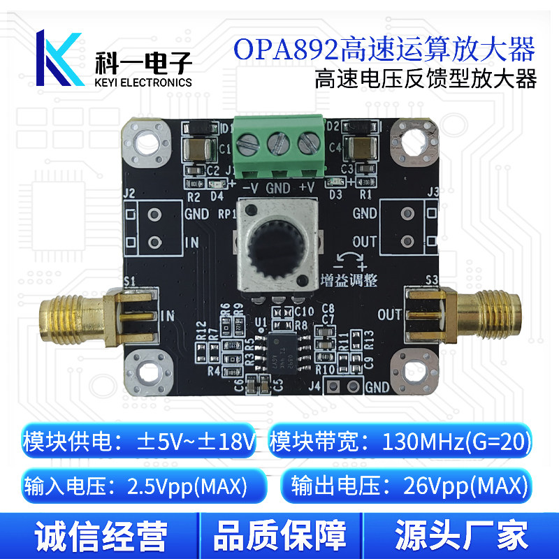 OPA892模块 高速电压反馈运算放大器模块 超低失真2GHz增益带宽积,电子元器件市场,RF模块/射频模块,淘宝优惠券,粉丝福利购,淘宝优惠卷