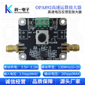 OPA892模块 高速电压反馈运算放大器模块 超低失真2GHz增益带宽积