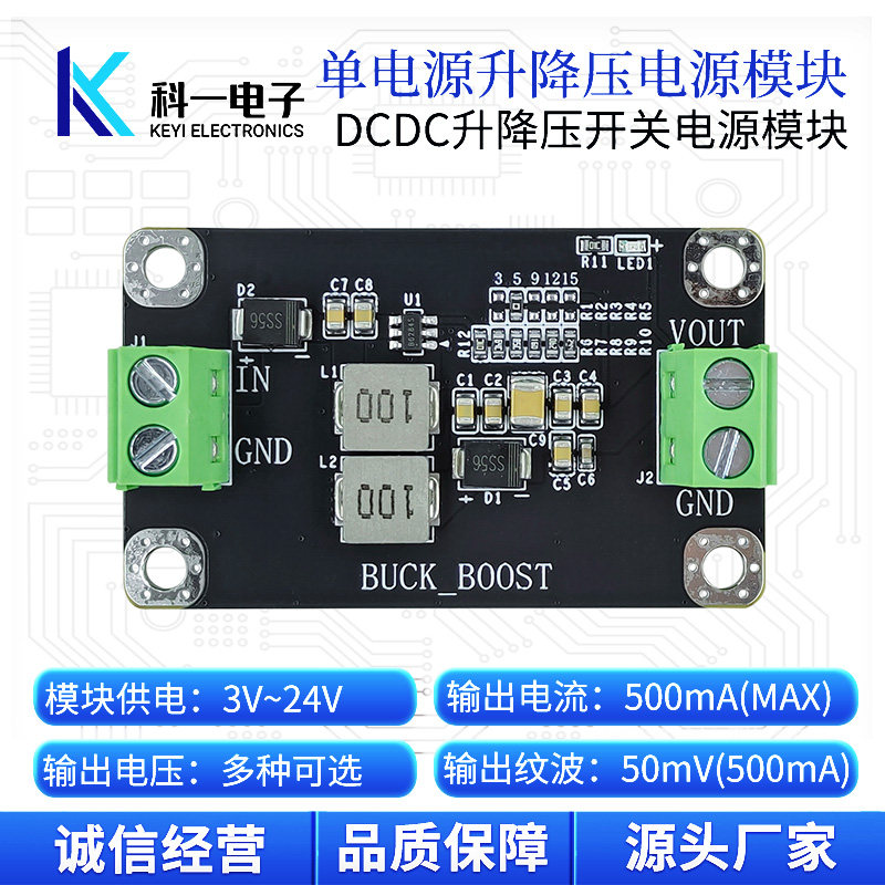 单电源自动升降压开关电源模块DCDC升降压转3.3V5V12V15V电源输出