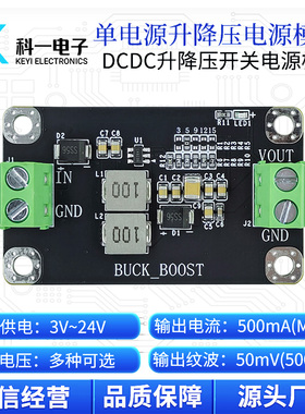 单电源自动升降压开关电源模块DCDC升降压转3.3V5V12V15V电源输出