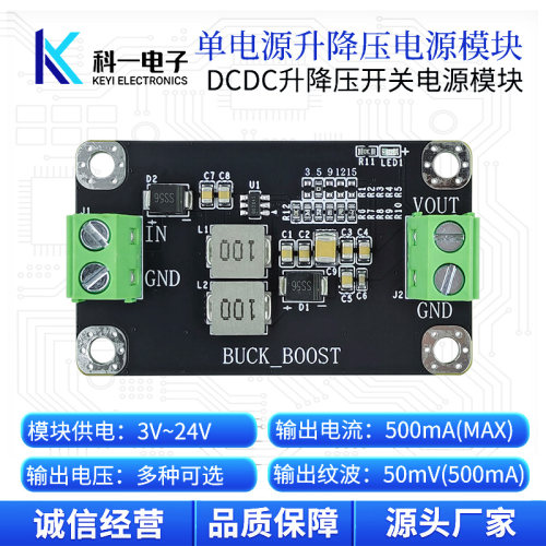 单电源自动升降压开关电源模块