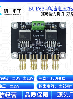 BUF634放大器模块 双路高速电压缓冲器 音频功率放大器 电压驱动