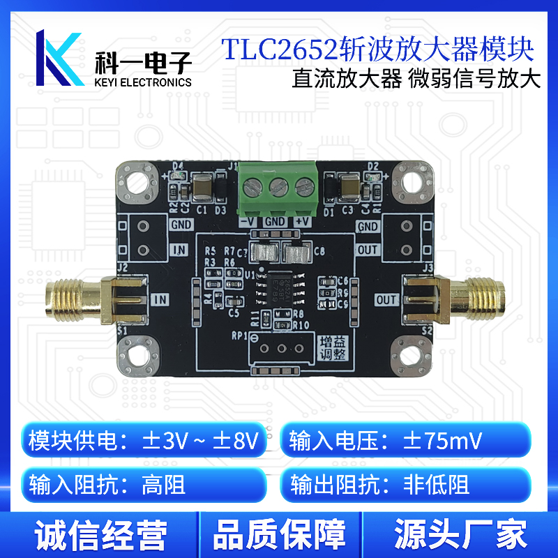 TLC2652模块微弱信号精密放大器