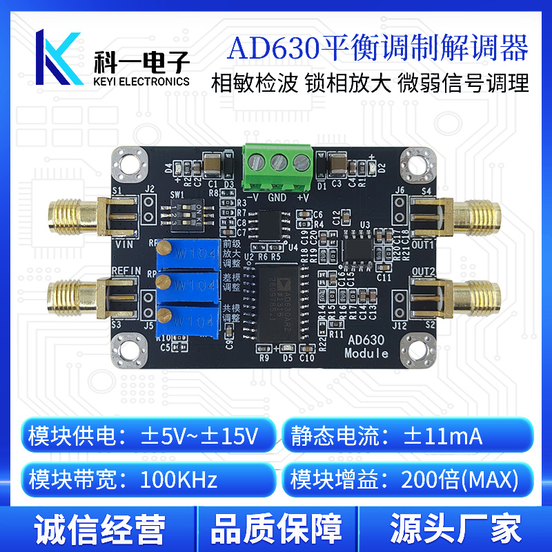 AD630平衡调制解调锁相放大器
